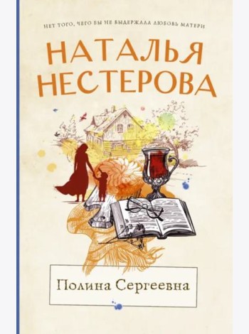 Полина Сергеевна