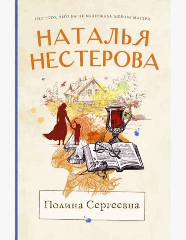 Полина Сергеевна