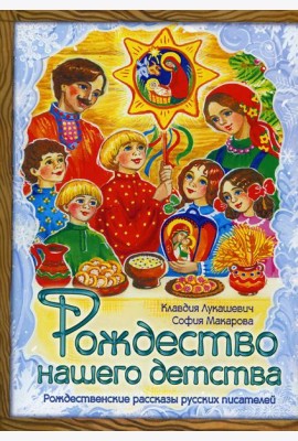 Рождество нашего детства