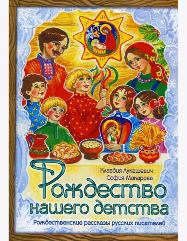 Рождество нашего детства