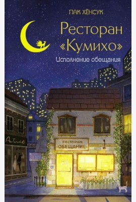 Ресторан 