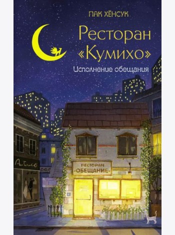 Ресторан