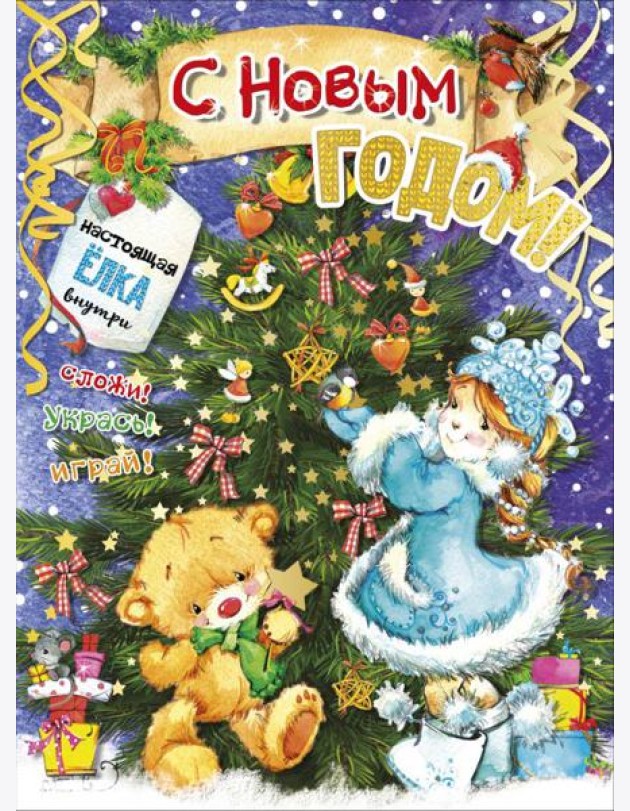 С новым годом!