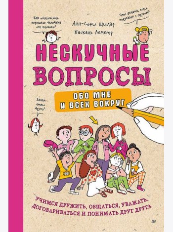 Нескучные вопросы обо мне и всех вокруг