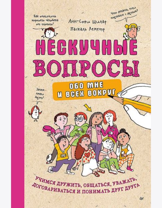 Нескучные вопросы обо мне и всех вокруг