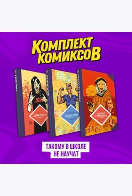Комплект комиксов 
