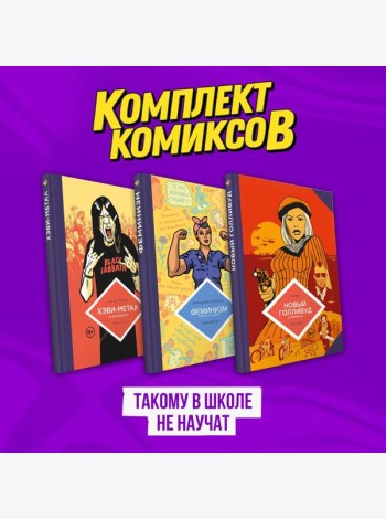 Комплект комиксов 