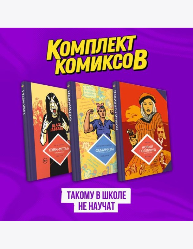 Комплект комиксов 
