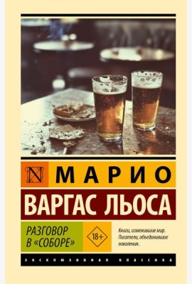 Разговор в