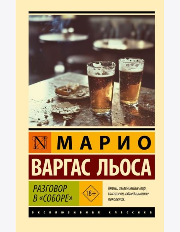Разговор в