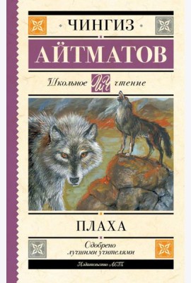 Плаха