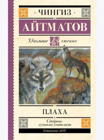 Плаха