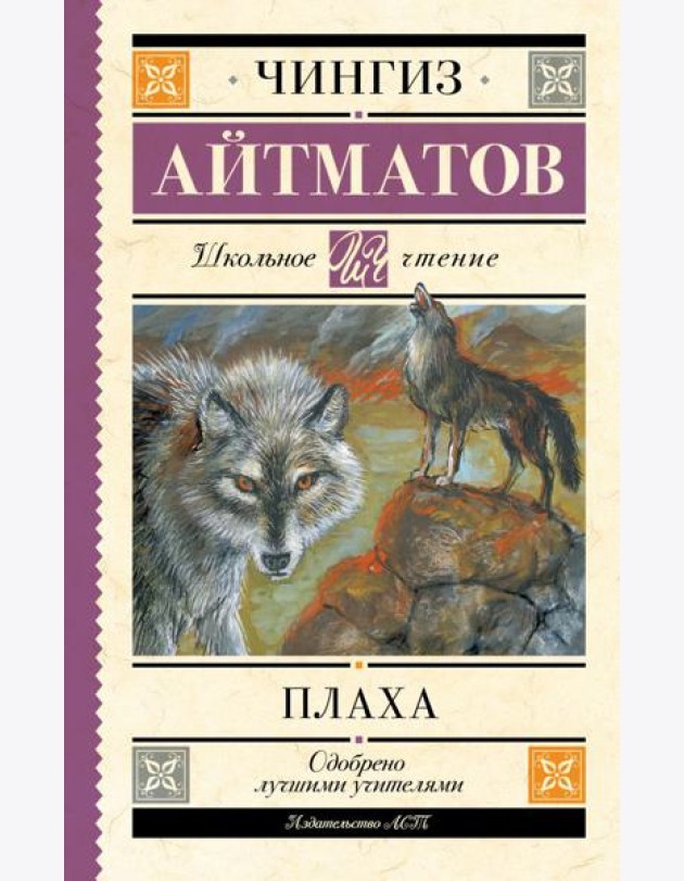 Плаха