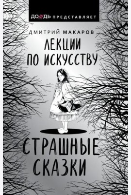 Лекции по искусству