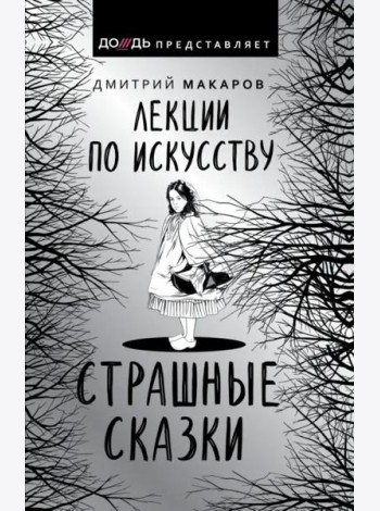 Лекции по искусству
