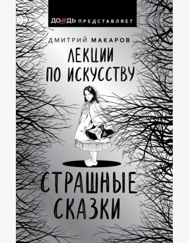 Лекции по искусству