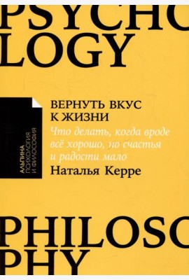 Вернуть вкус к жизни: Что делать, когда вроде все хорошо, но счастья и радости мало