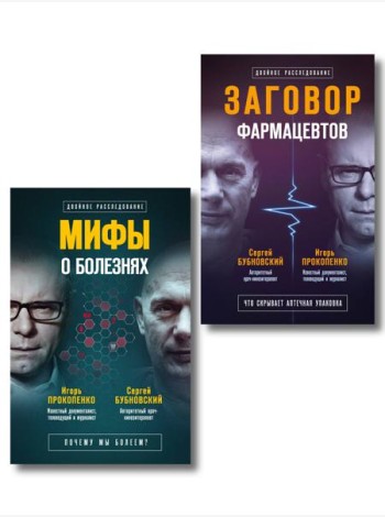 Заговор врачей. Что скрывает аптечная упаковка