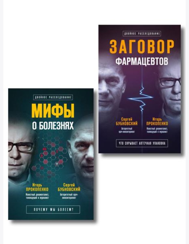 Заговор врачей. Что скрывает аптечная упаковка