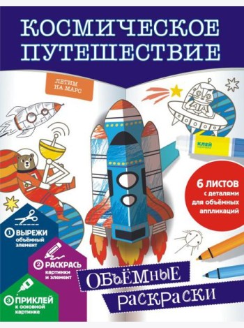 Космическое путешествие