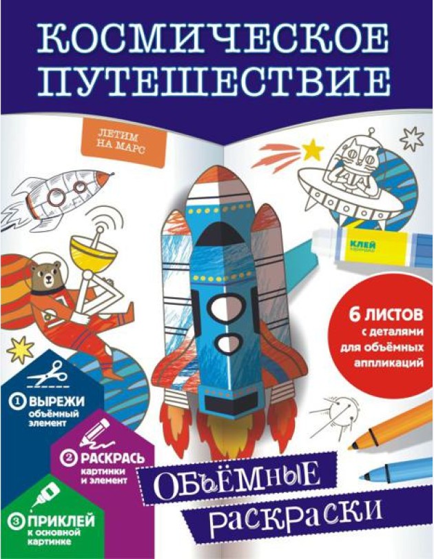 Космическое путешествие