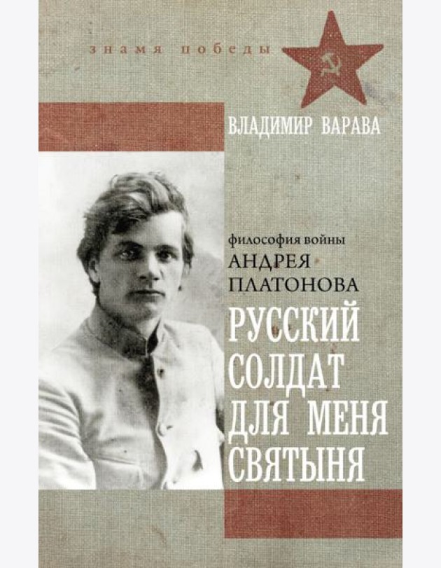 Русский солдат для меня святыня