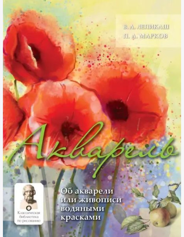 Акварель