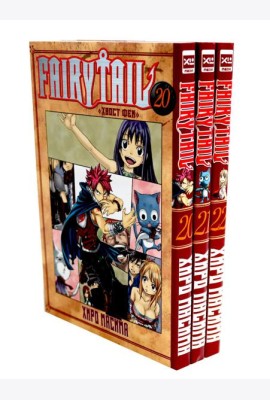 Fairy Tail = Хвост Феи. Т. 20-22 (комплект из 3-х книг)