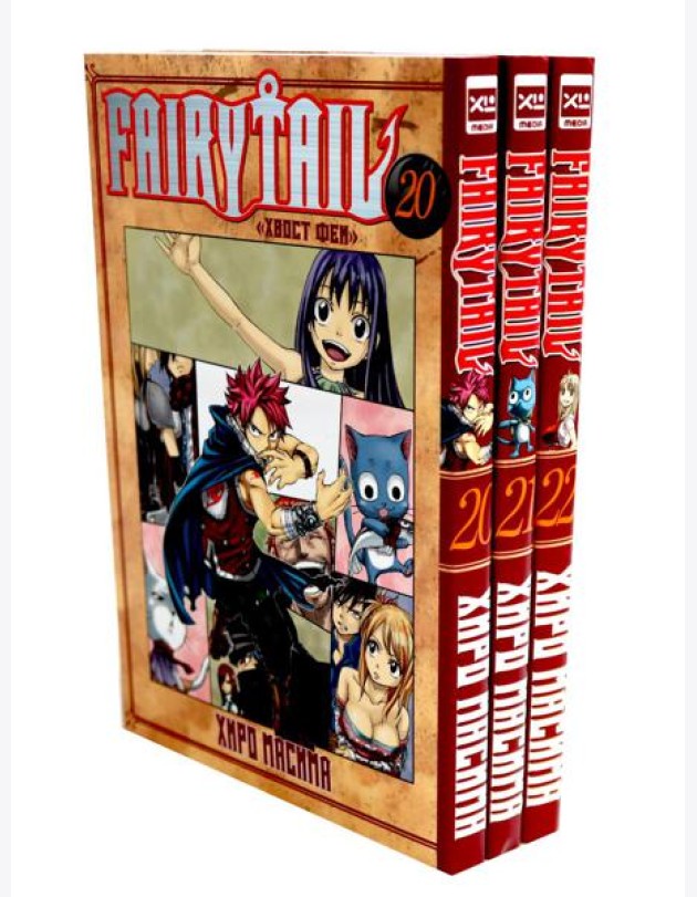 Fairy Tail = Хвост Феи. Т. 20-22 (комплект из 3-х книг)