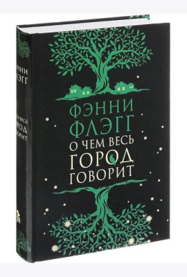 О чем весь город говорит