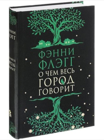 О чем весь город говорит