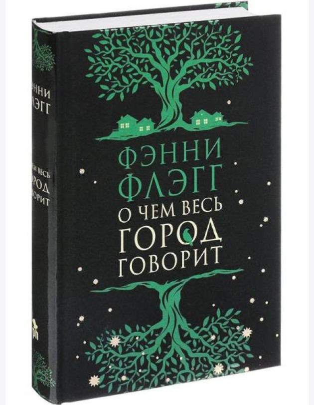 О чем весь город говорит