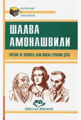 Почему не прожить нам жизнь Героями Духа