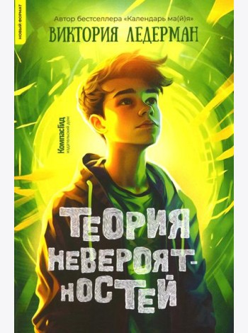 Теория невероятностей. 7-е изд., редизайн