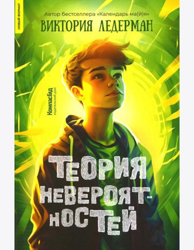 Теория невероятностей. 7-е изд., редизайн