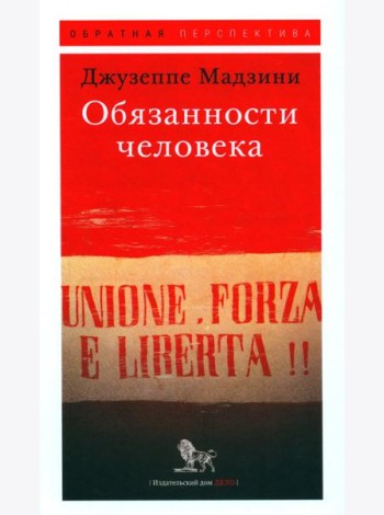 Обязанности человека