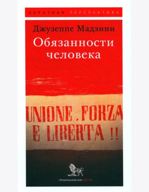 Обязанности человека