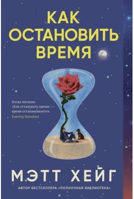 Как остановить время