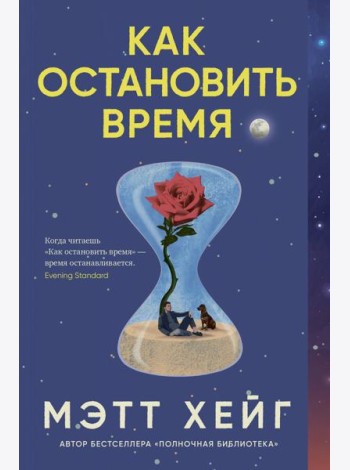 Как остановить время