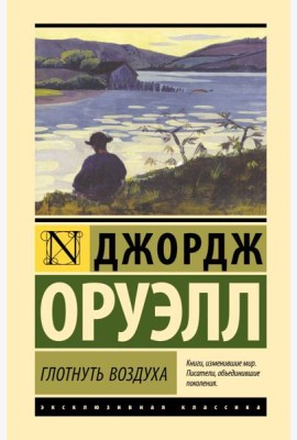 Глотнуть воздуха