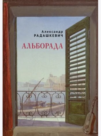 Альборада