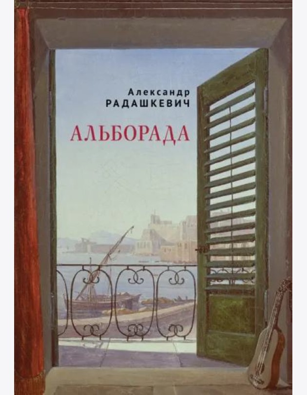 Альборада
