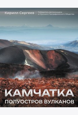 Камчатка Полуостров вулканов