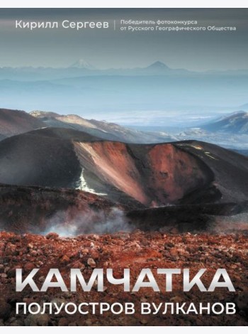 Камчатка Полуостров вулканов