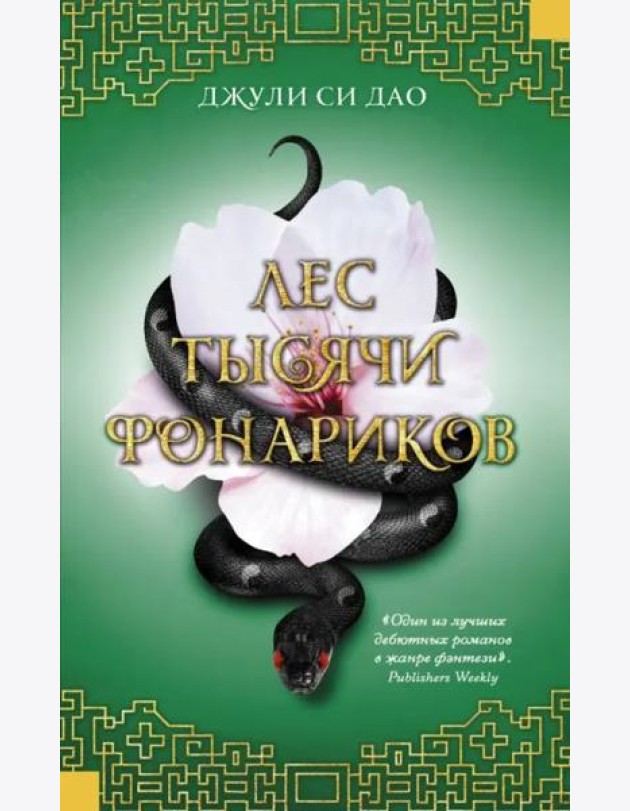 Лес тысячи фонариков