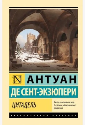 Цитадель