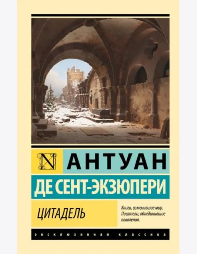 Цитадель