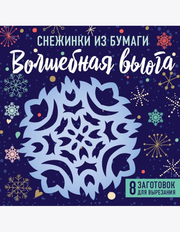 Снежинки из бумаги
