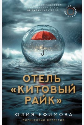 Миссия: Дилетант. Отель 