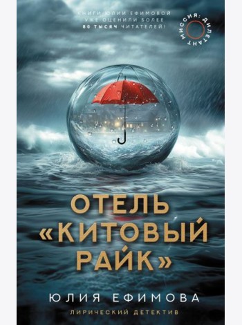 Миссия: Дилетант. Отель 